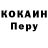 Cocaine Колумбийский Anton Petrusev