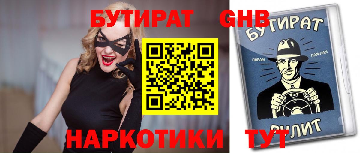 БУТИРАТ GHB  БУТИРАТ  Снежинск  Вход с VPN 