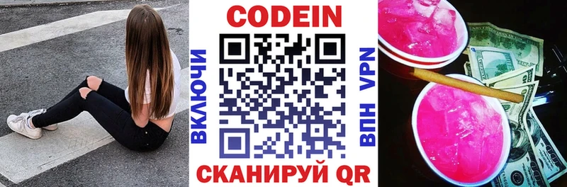 Codein напиток Lean (лин)  Снежинск 