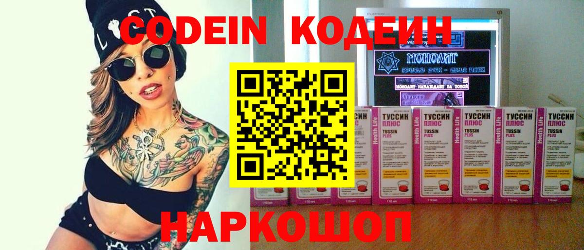 Codein Purple Drank  Вход с VPN  Снежинск  Кодеин Purple Drank 