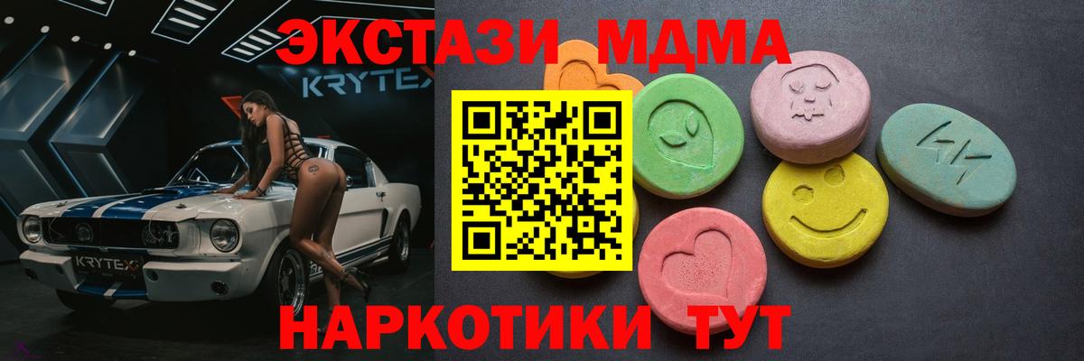 ЭКСТАЗИ 280 MDMA Снежинск