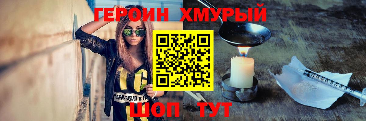 Героин  Вход с VPN  Снежинск  Героин герыч 