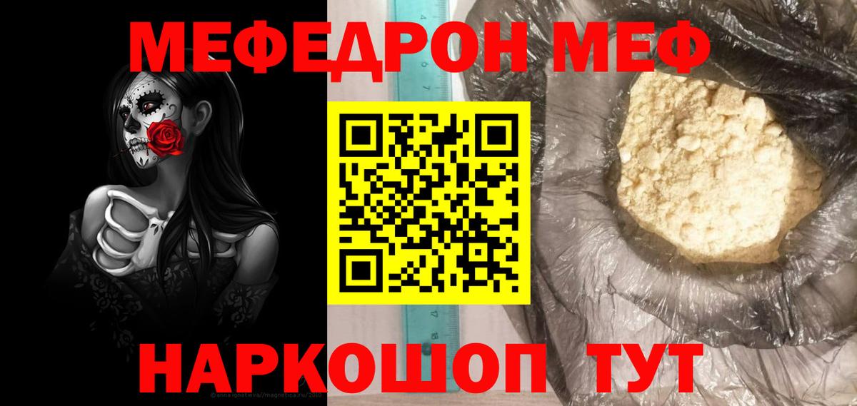 Мефедрон кристаллы Снежинск