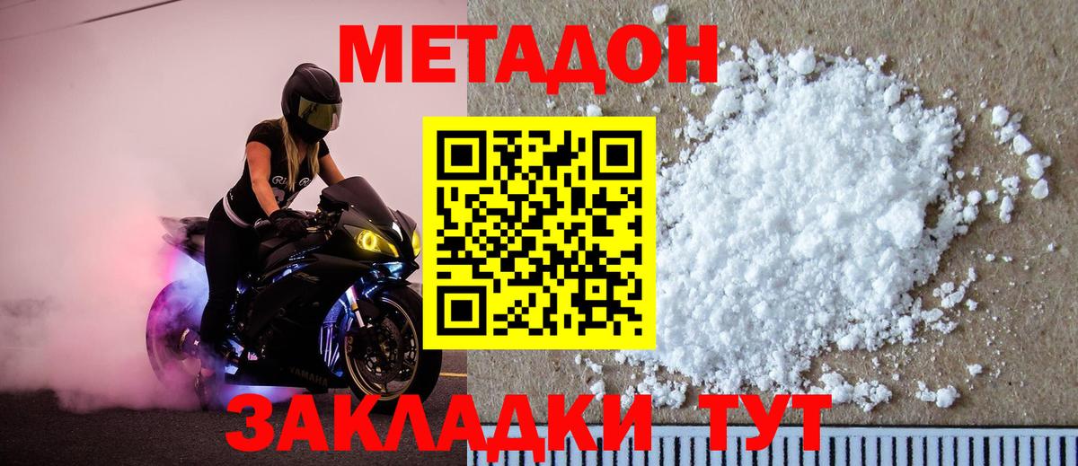 МЕТАДОН VHQ Снежинск