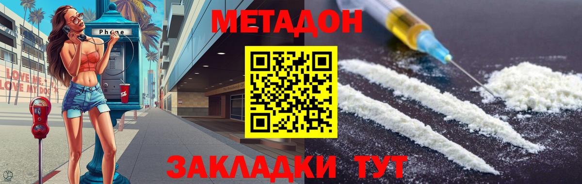 МЕТАДОН VHQ  Вход с VPN  Снежинск  Метадон methadone 